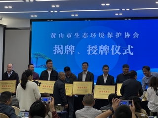生命与环境科学学院当选为黄山市...